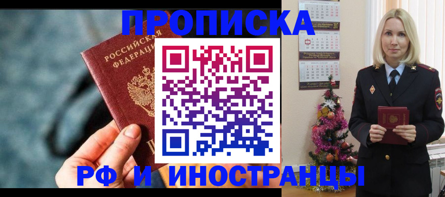 временная регистрация надежно в Заринске