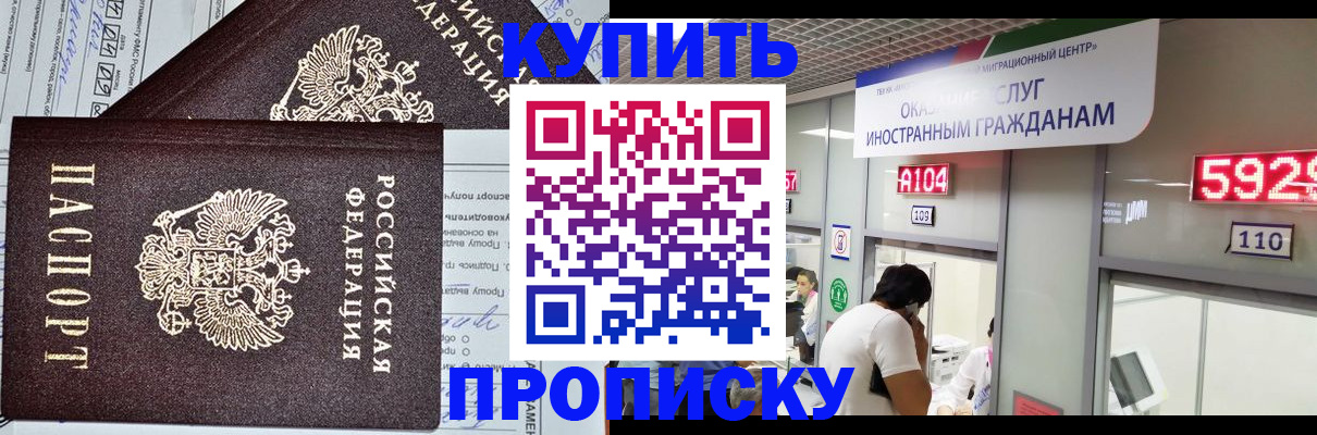 прописка гарантия в Заринске