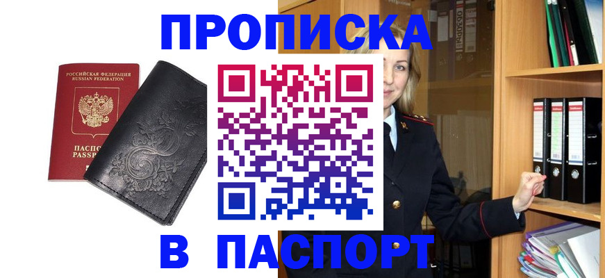 прописка иностранных граждан в Заринске